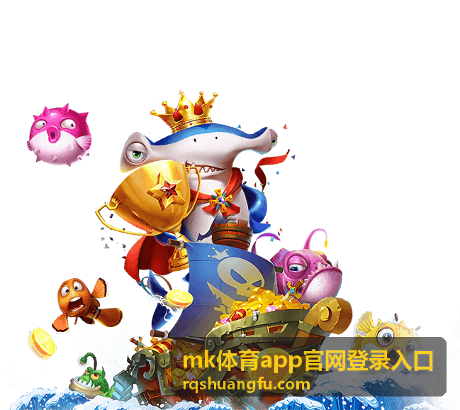 mk体育app 安全登录入口 保障账户安全